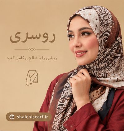 روسری